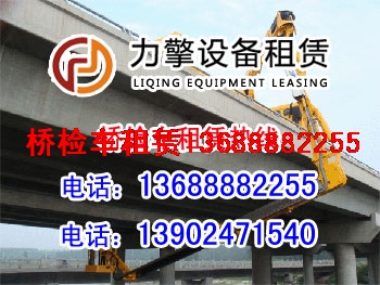 眾誠設備租賃長期供應廣西柳州橋梁檢測車出租、廣西柳州路橋檢修車出租、廣西柳州橋梁檢修車租賃